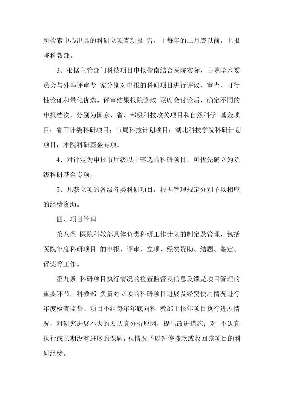 医院科研项目管理办法_第3页