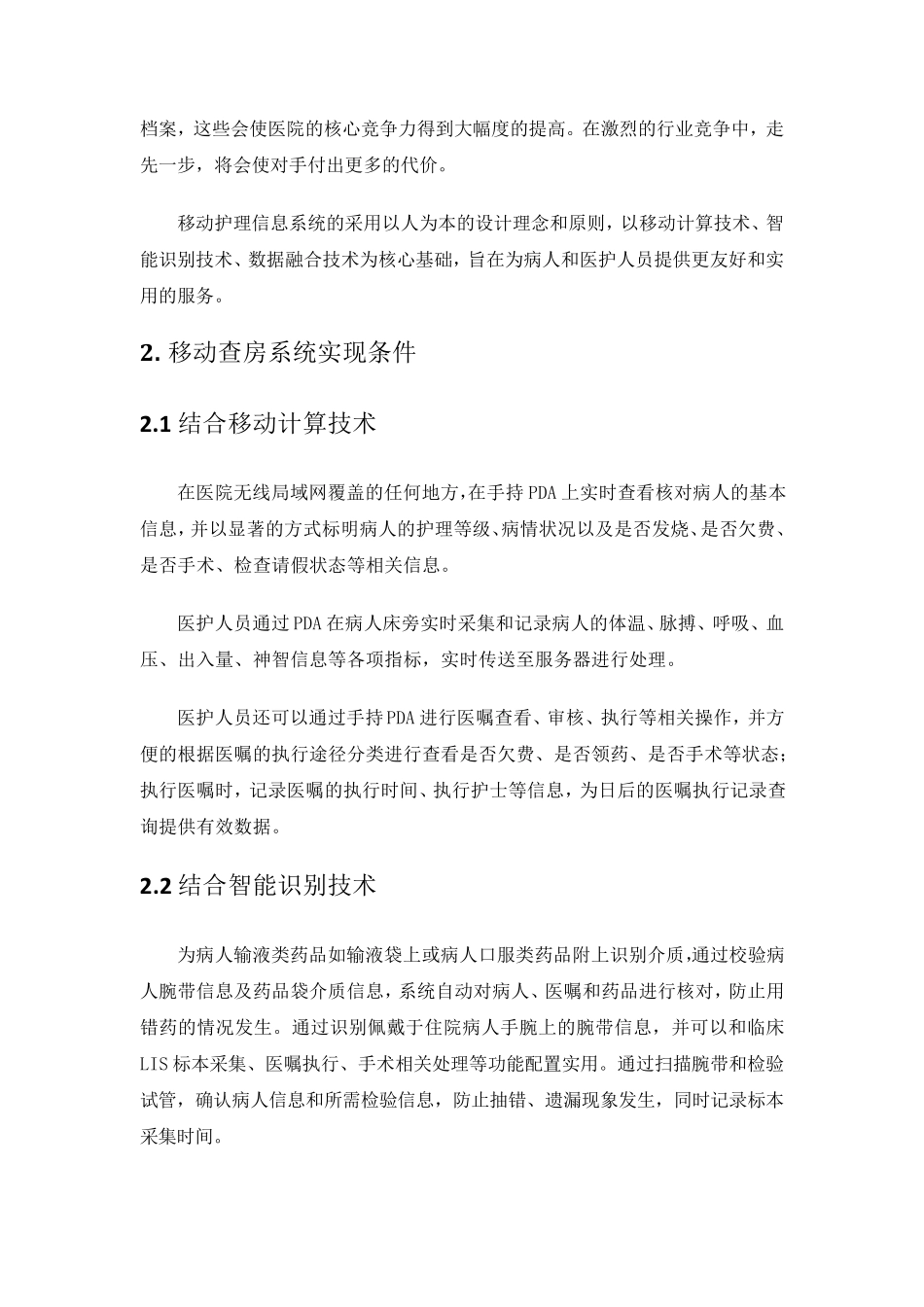 医院移动查房系统_第2页