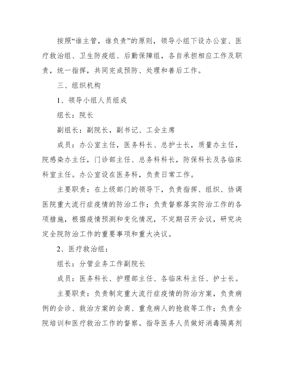 医院突发性重大传染病疫情应急预案_第3页
