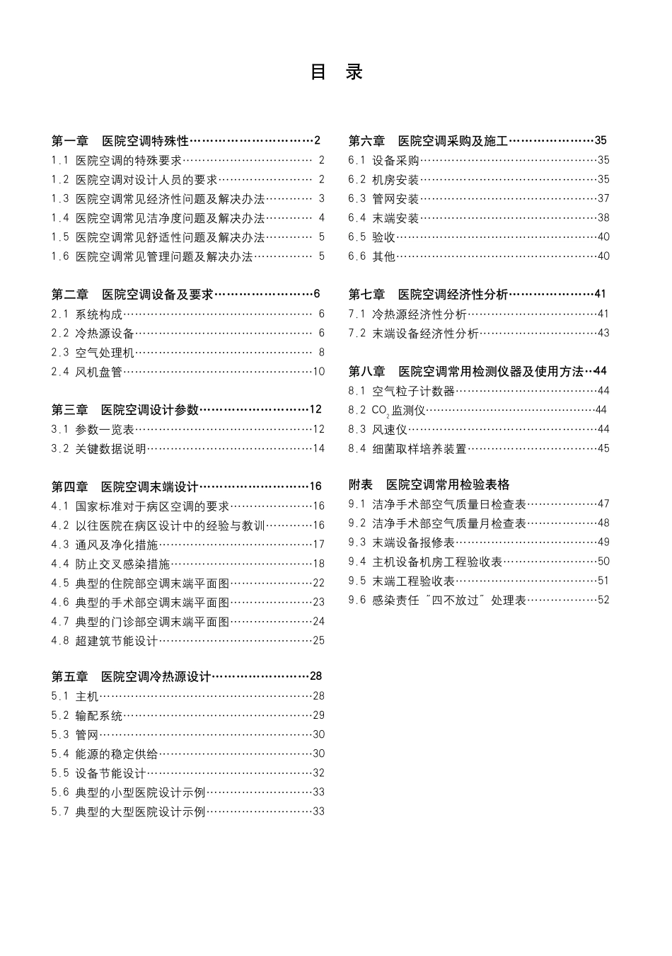 医院空调设计指南_第3页