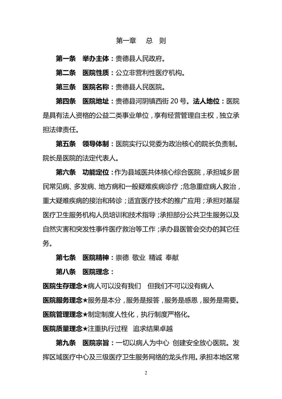 医院章程2018年33号_第2页