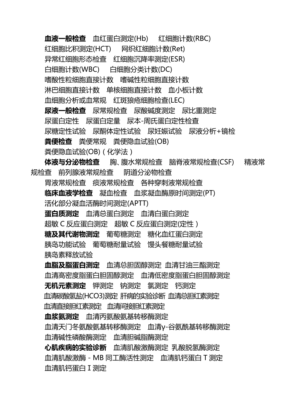 医院第一、二、三类医疗技术目录2_第2页