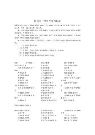 医院第一类医疗技术目录