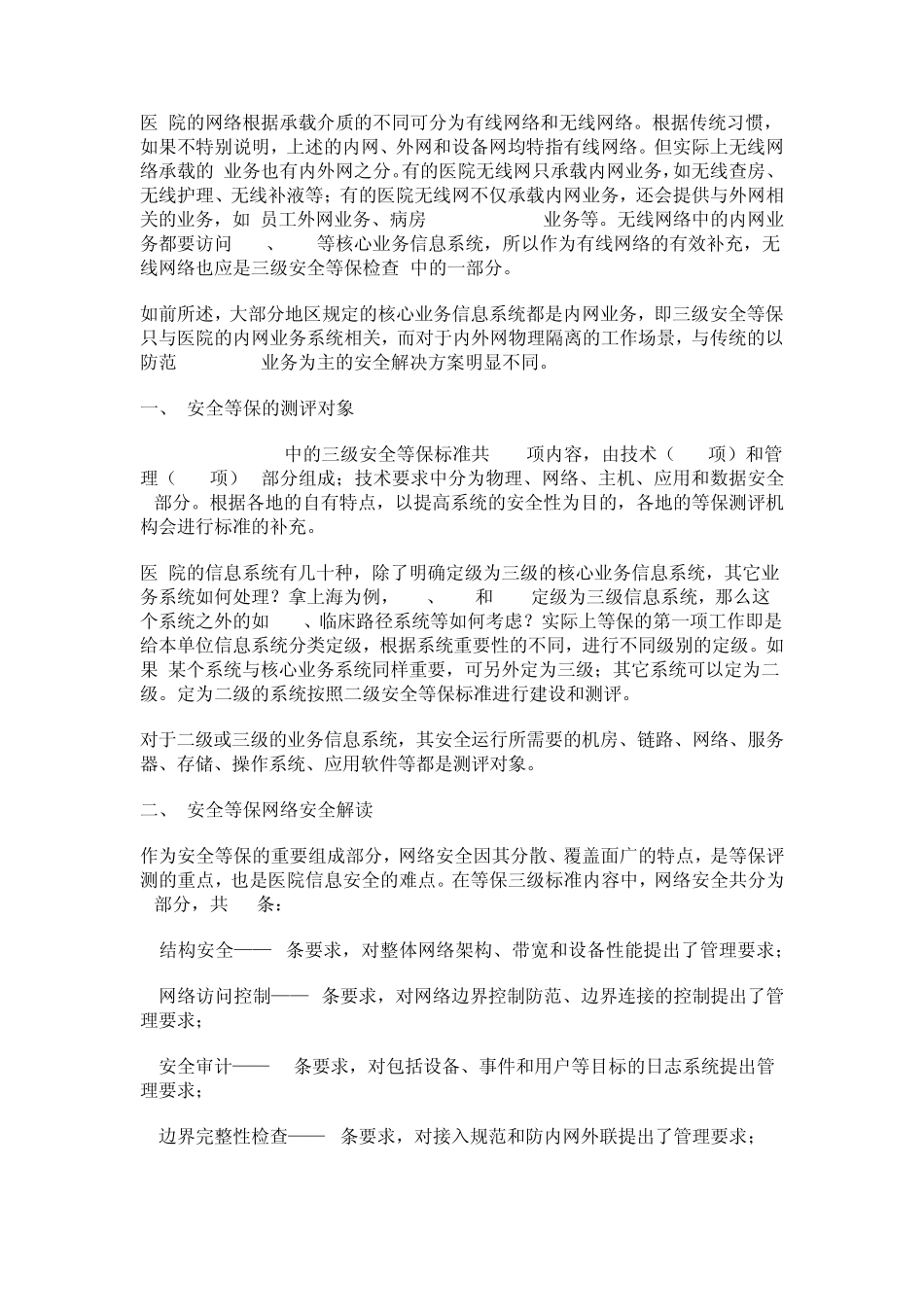 医院等级保护_第2页