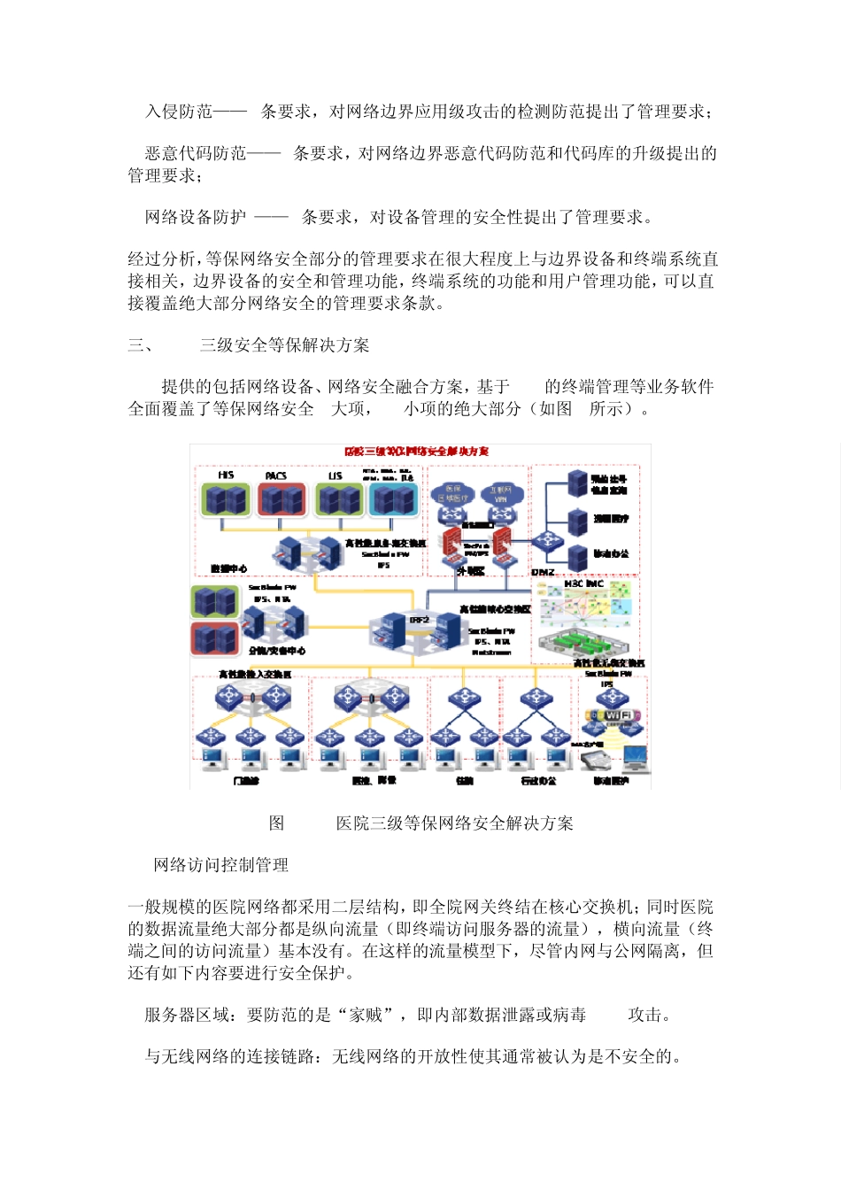 医院等级保护_第3页