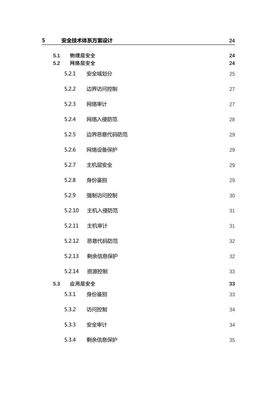 医院等级保护建设网络安全建设解决方案_第3页