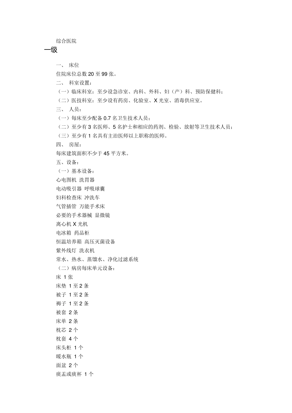 医院等级标准2017_第2页