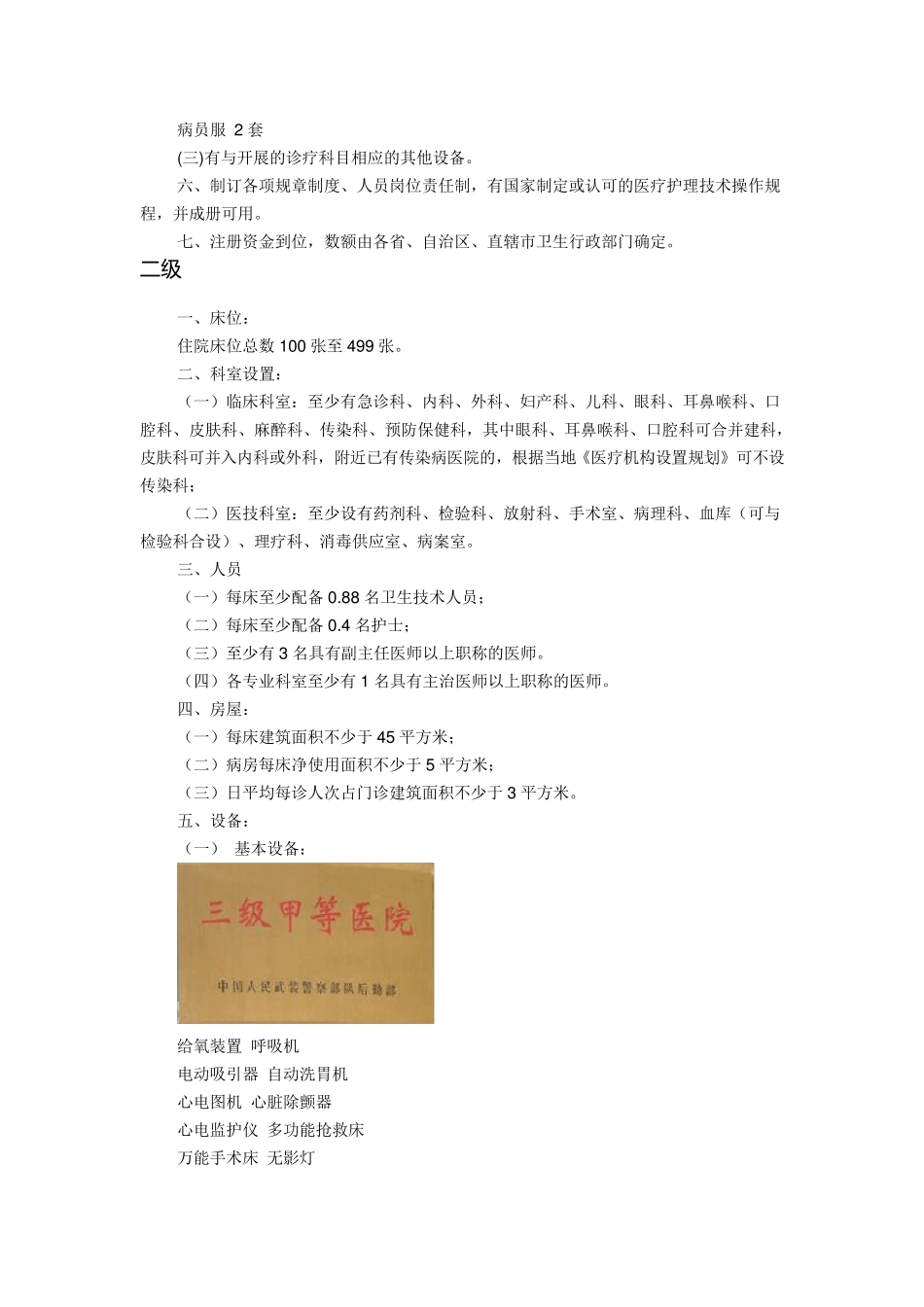 医院等级标准2017_第3页