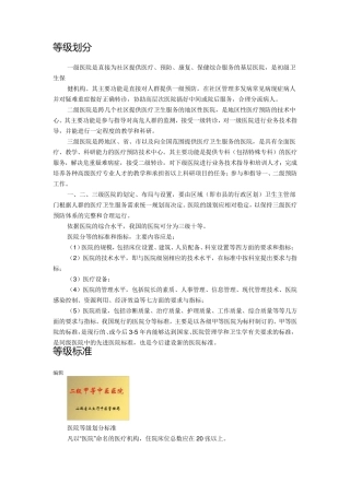 医院等级标准2017