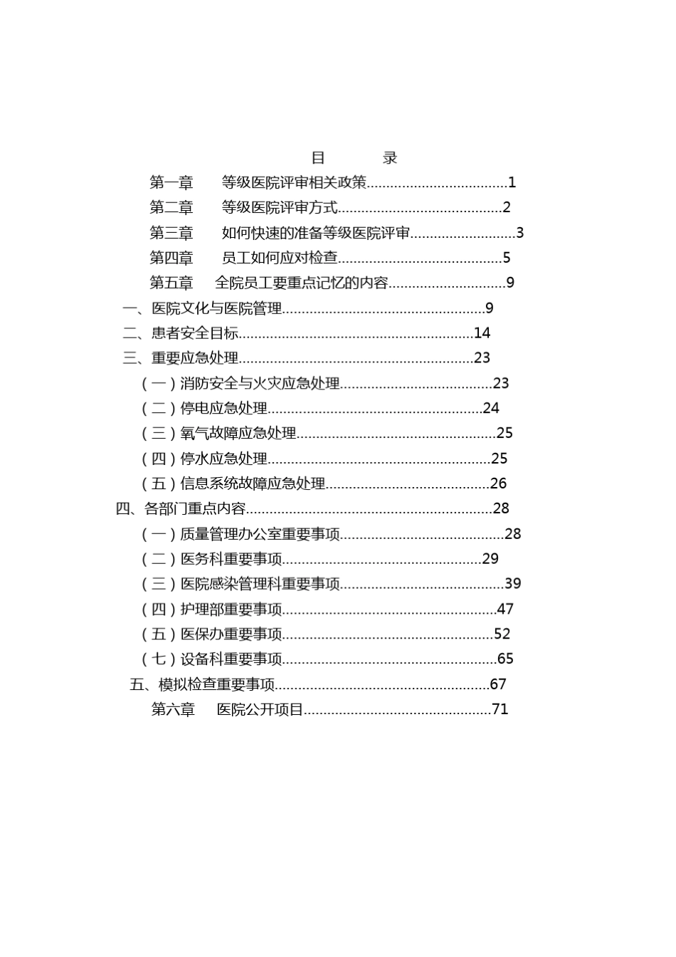 医院等级评审应知应会手册_第2页