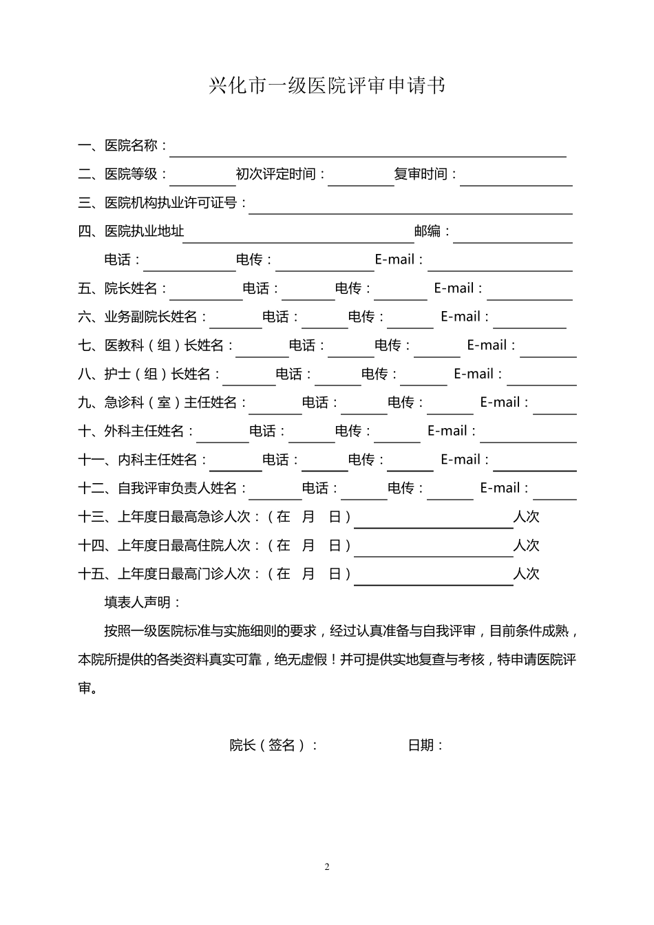 医院等级评审申请报告_第2页