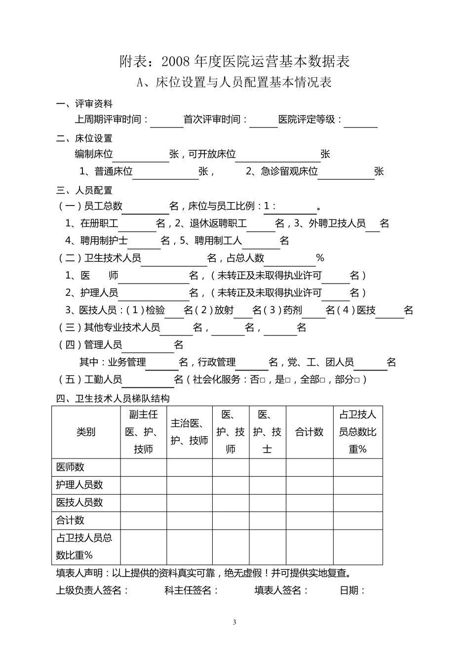 医院等级评审申请报告_第3页