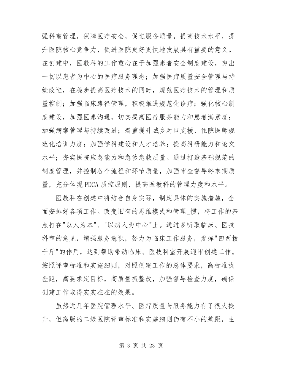 医院等级评审表态发言(共16篇)_第3页