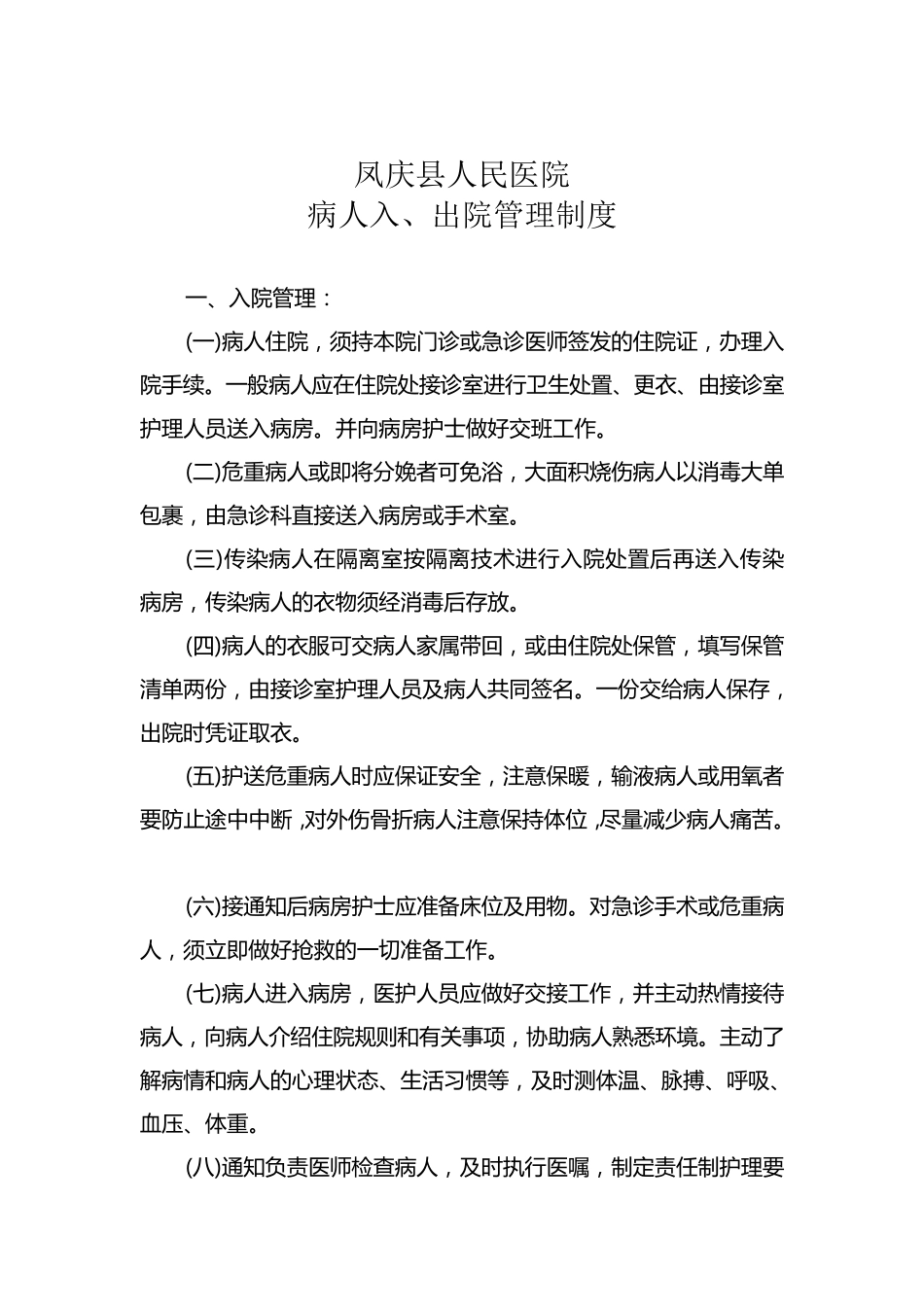 医院等级评审资料目录2.4.1.1_第3页