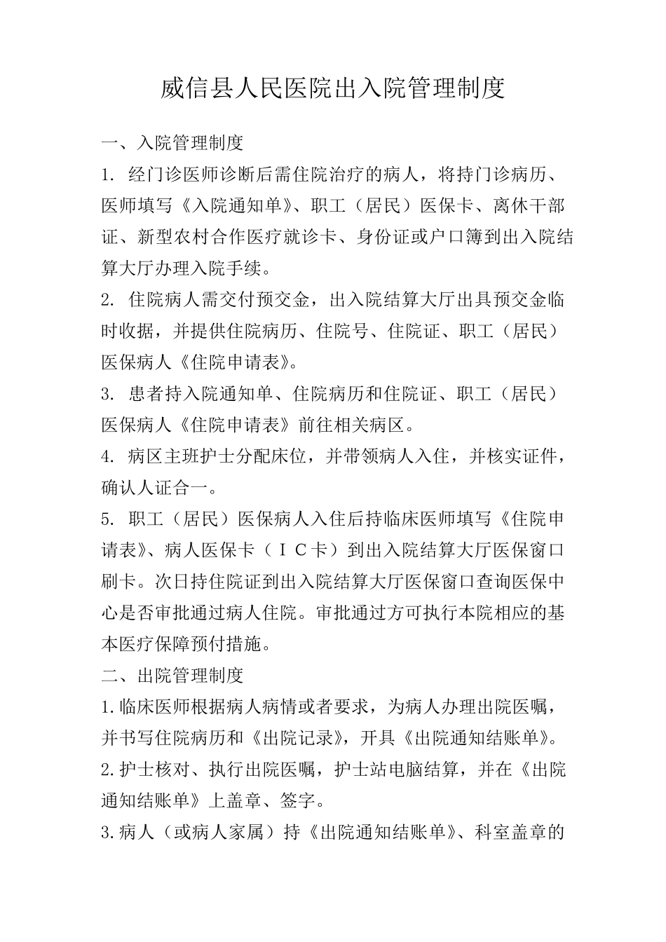 医院等级评审资料目录2.4.2.2_第3页