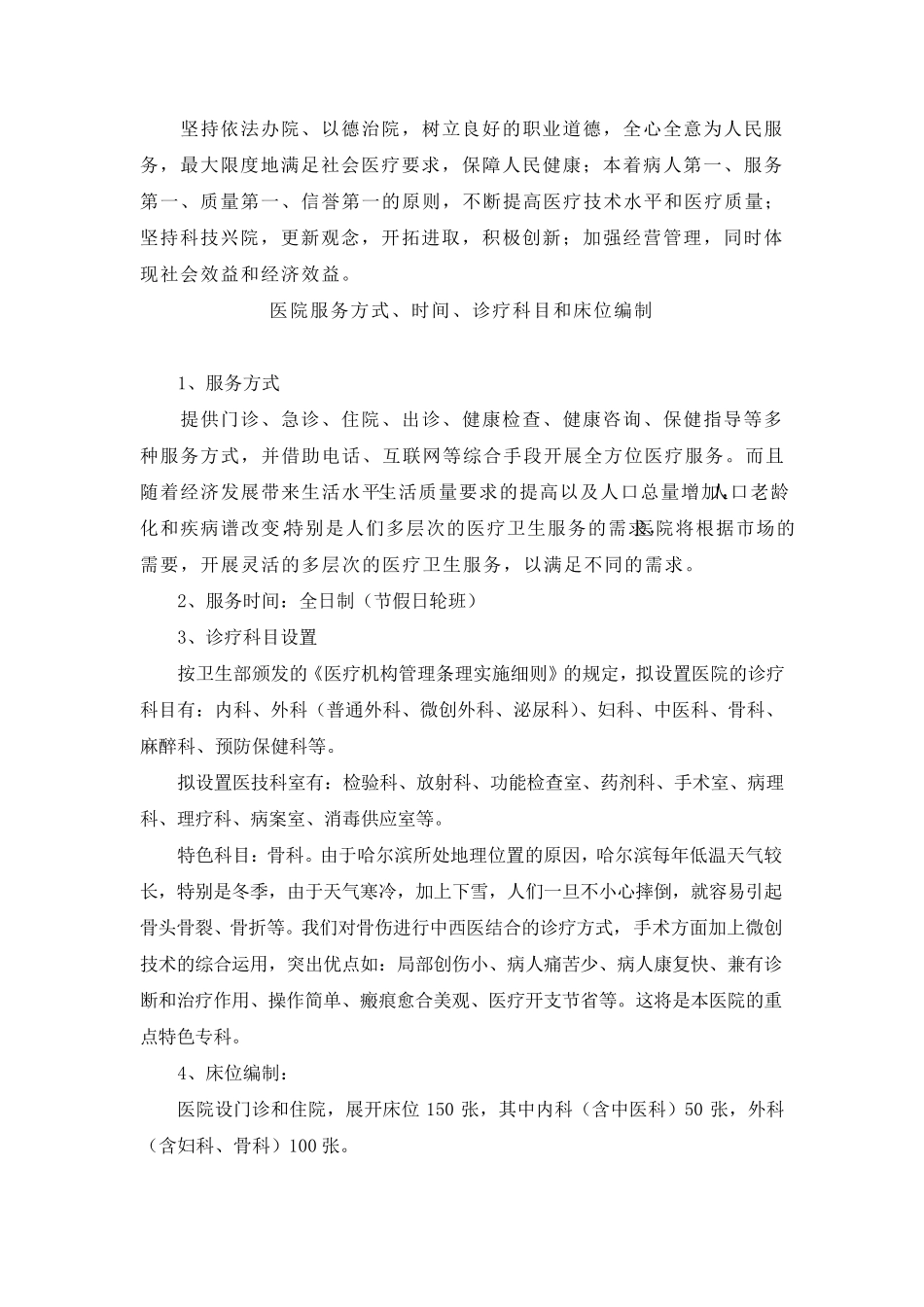 医院筹建方案_第2页