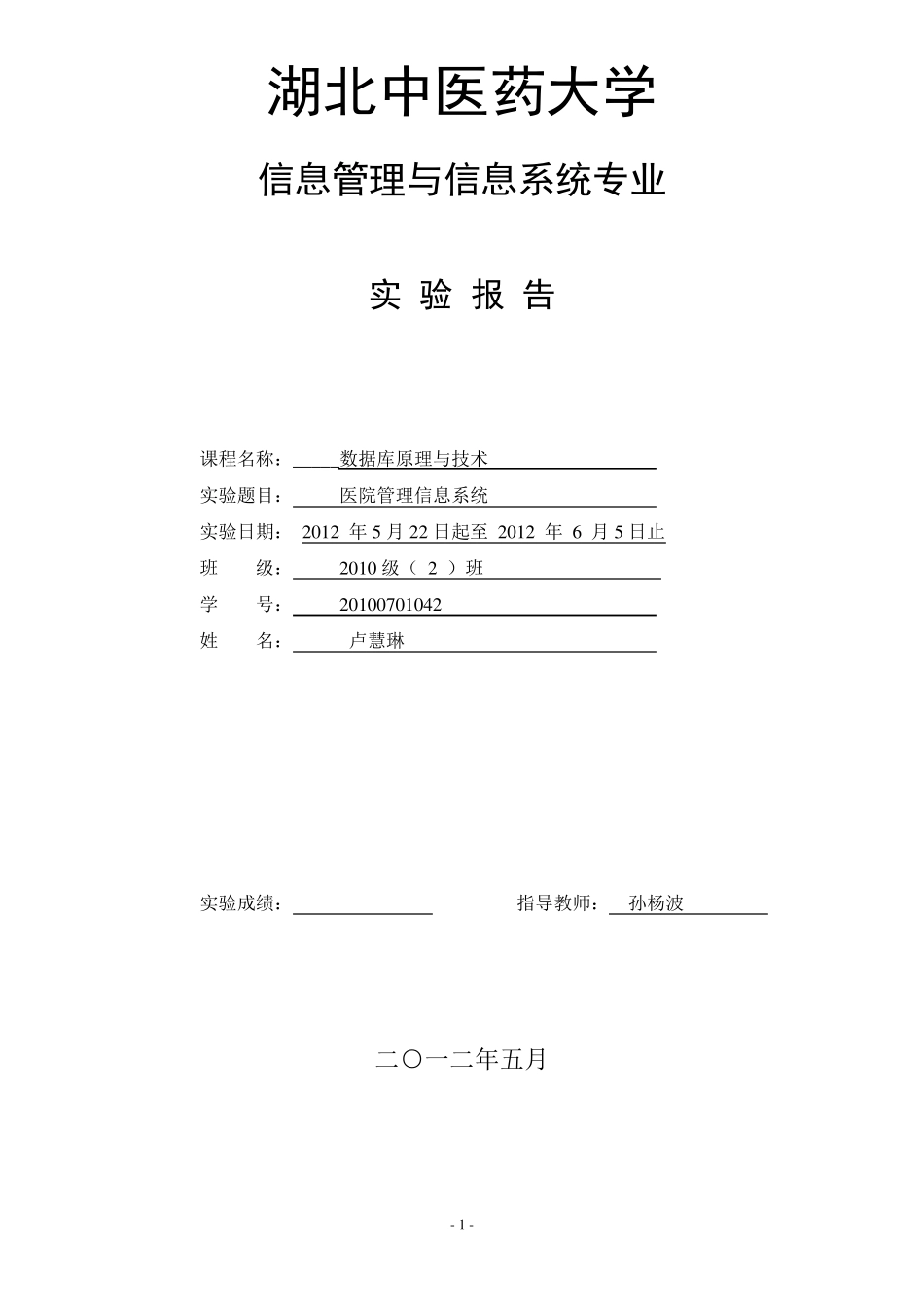 医院管理信息系统_第1页