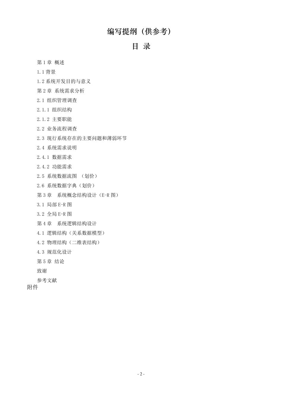 医院管理信息系统_第2页