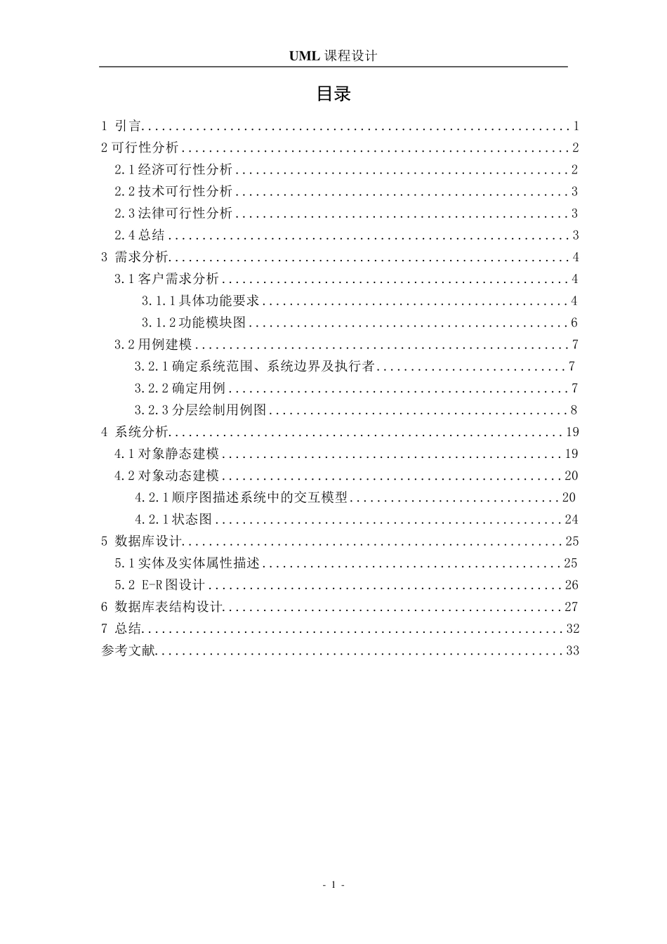 医院管理信息系统UML_第1页