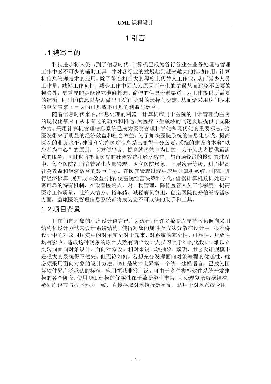 医院管理信息系统UML_第2页