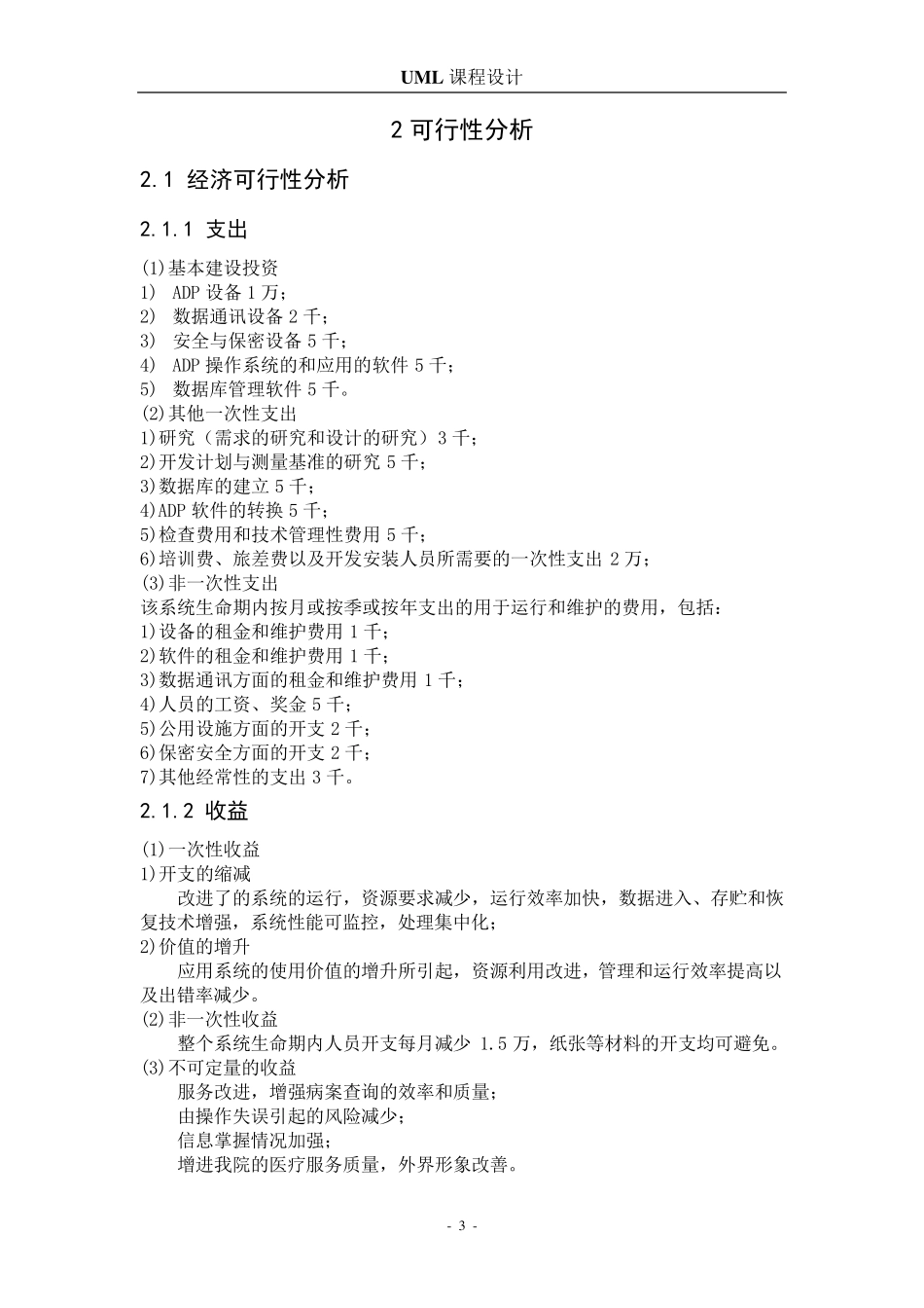 医院管理信息系统UML_第3页