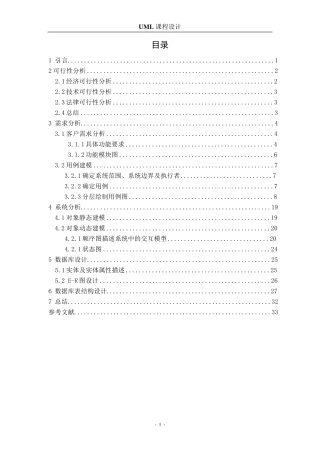 医院管理信息系统UML