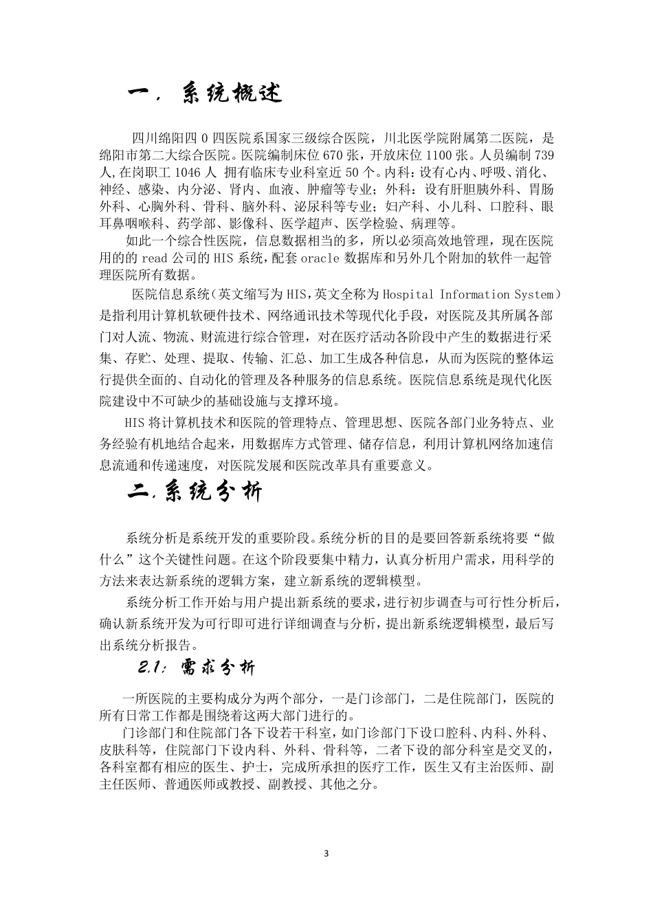 医院管理信息系统课程设计_第3页