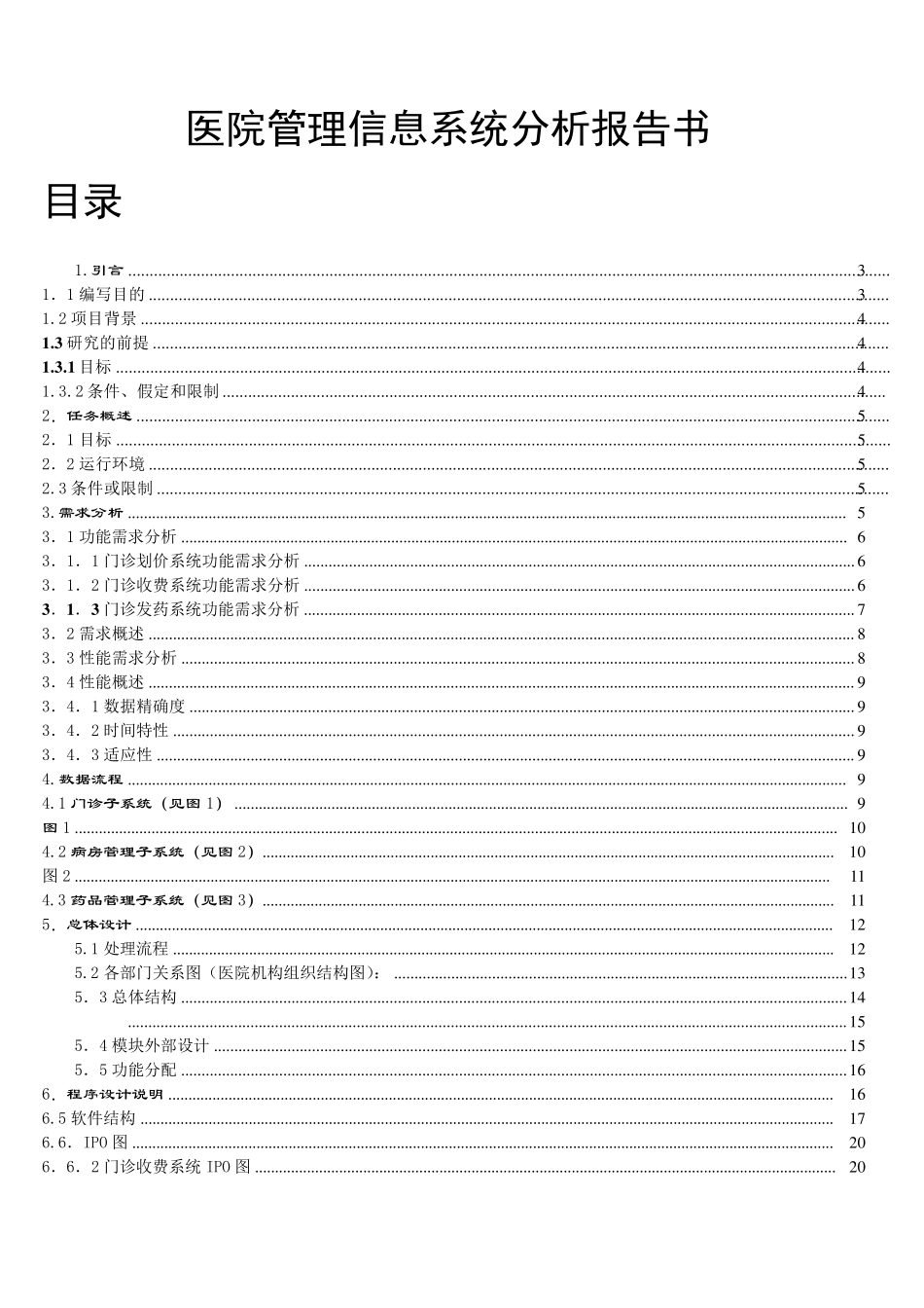 医院管理信息系统课程设计报告_第1页