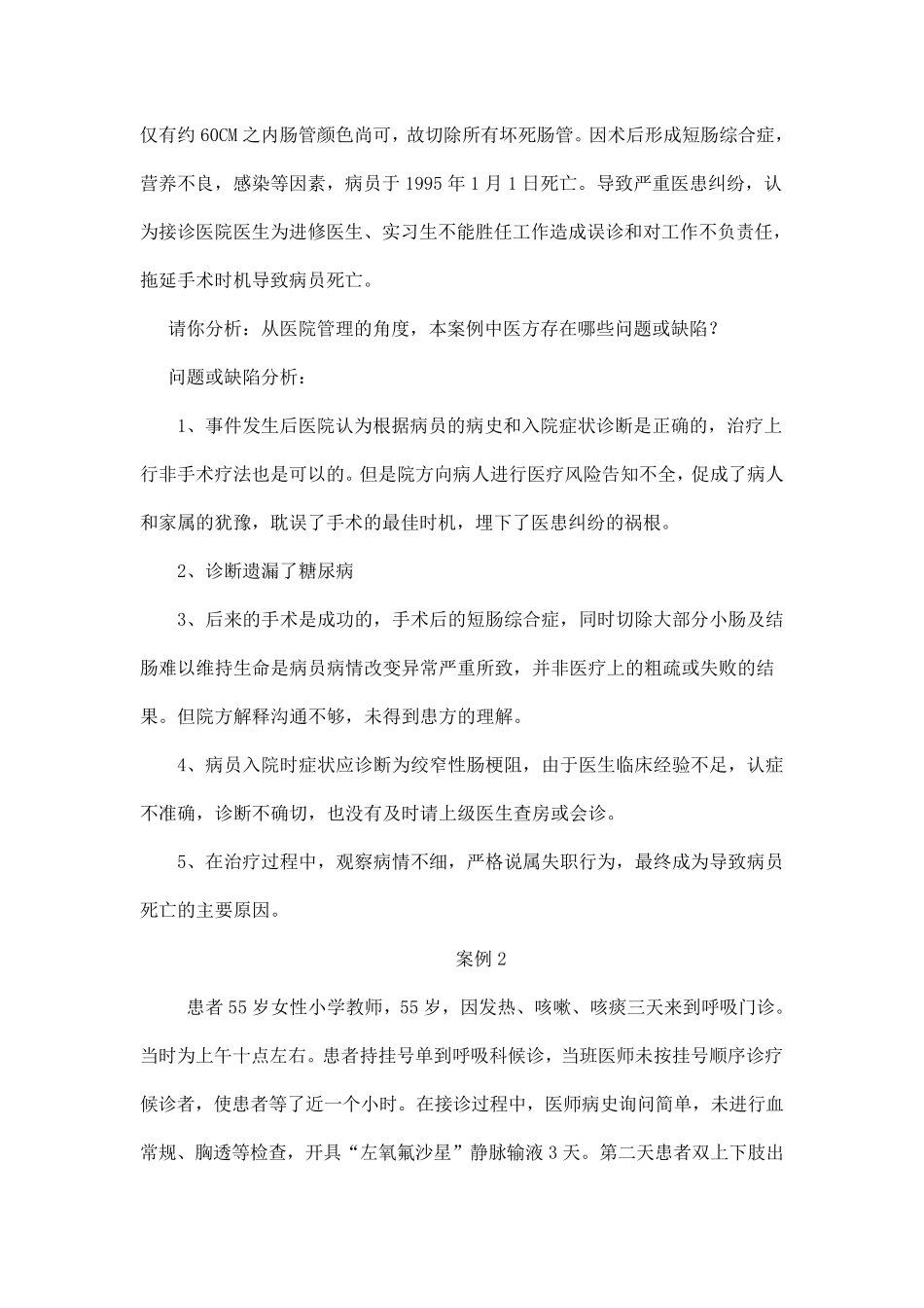 医院管理学案例分析_第2页