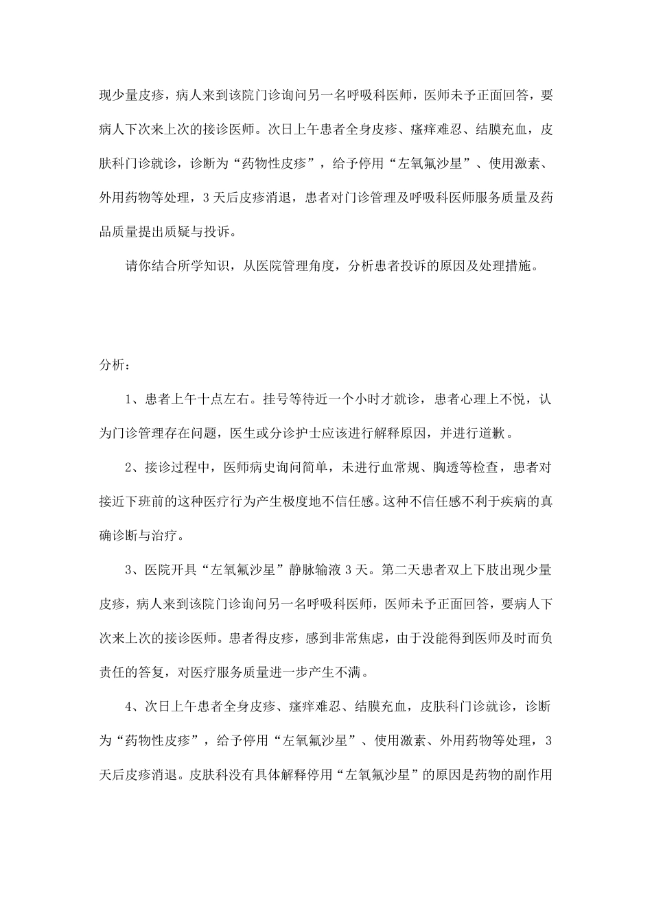 医院管理学案例分析_第3页