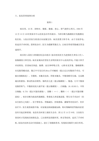 医院管理学案例分析