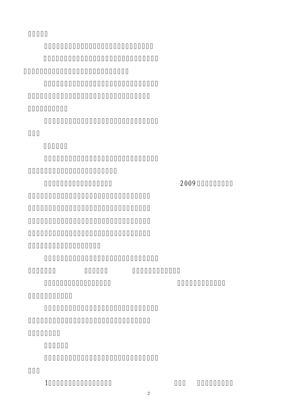 医院管理年活动实施方案_第2页