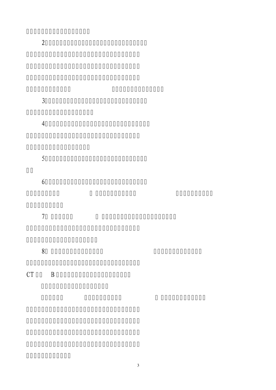 医院管理年活动实施方案_第3页