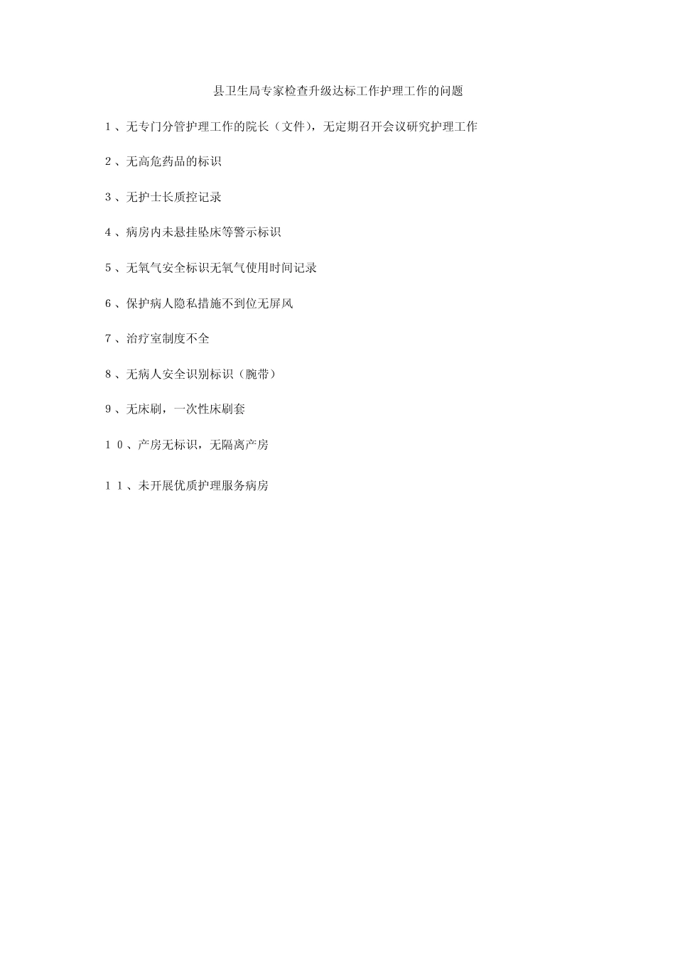 医院管理指南_第1页