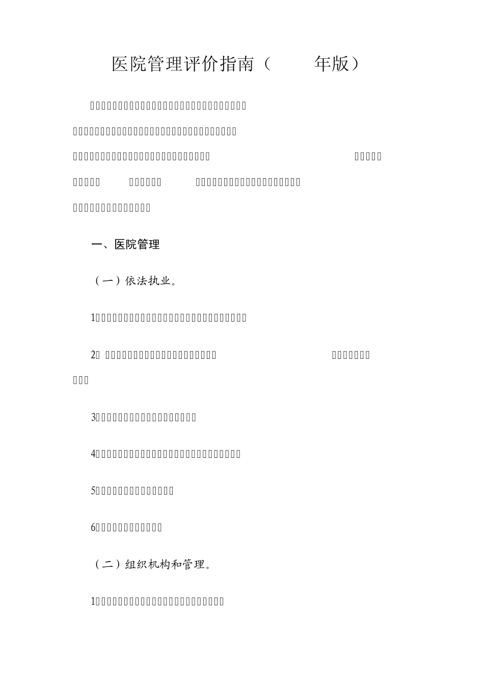 医院管理指南_第2页