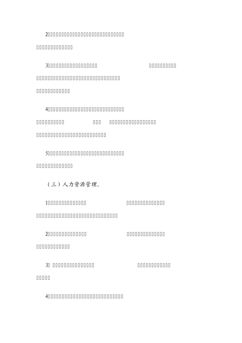 医院管理指南_第3页