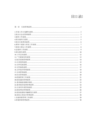 医院管理流程图解