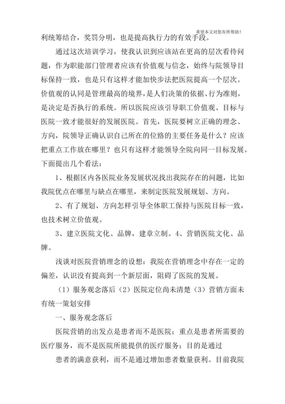 医院管理的培训心得体会_第2页