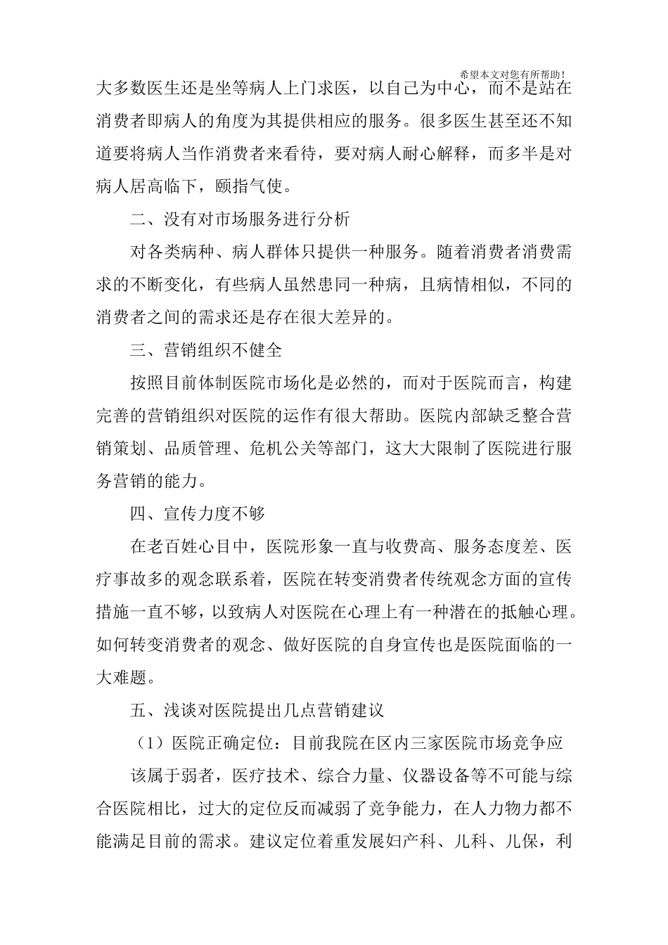 医院管理的培训心得体会_第3页