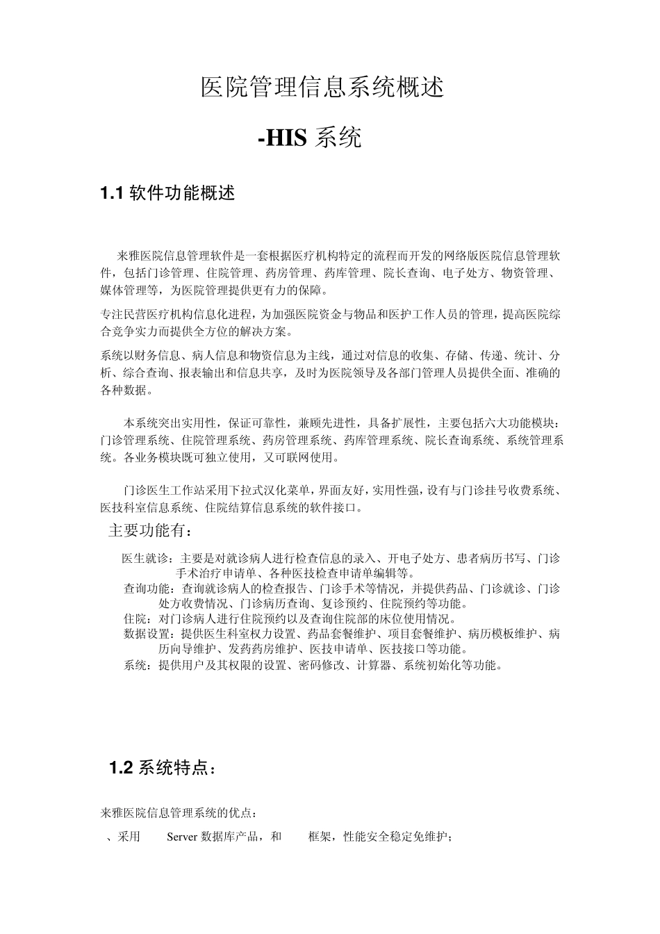 医院管理系统(HIS系统)_第1页