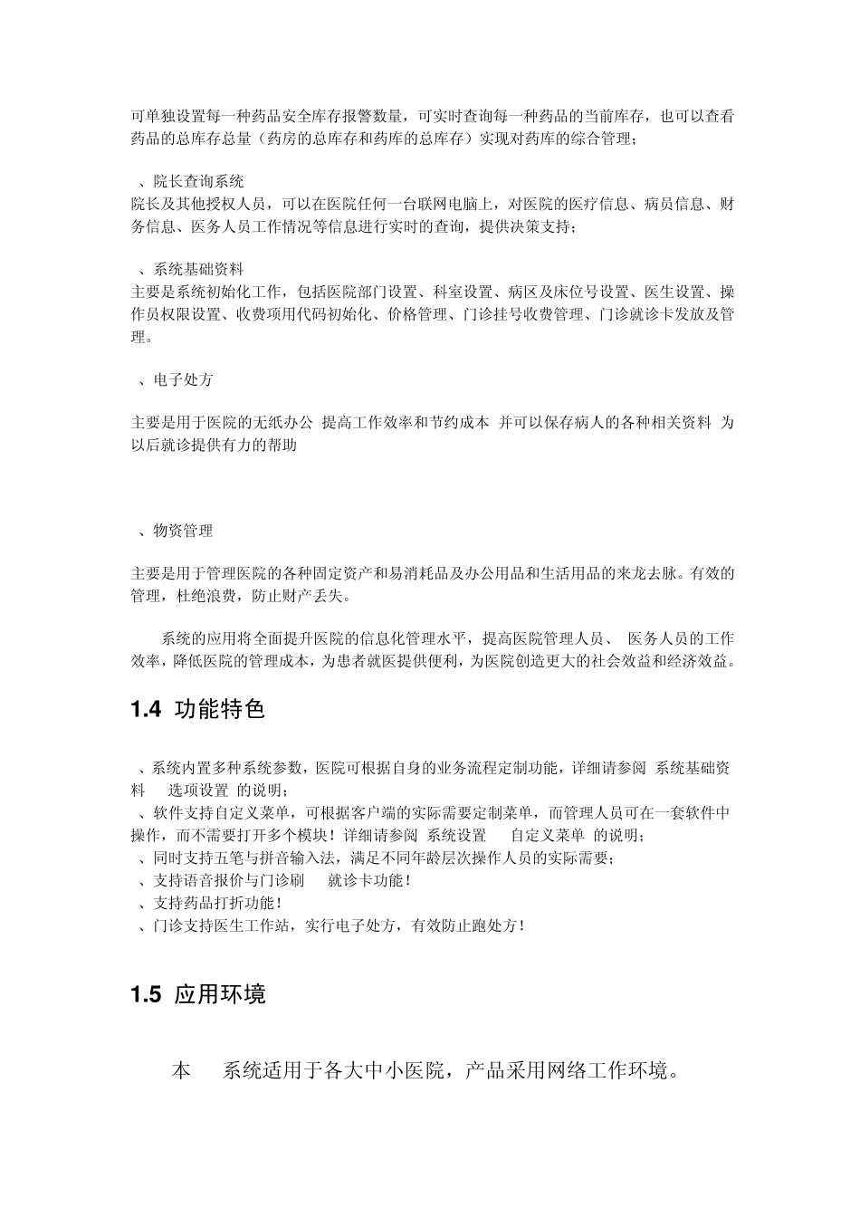 医院管理系统(HIS系统)_第3页