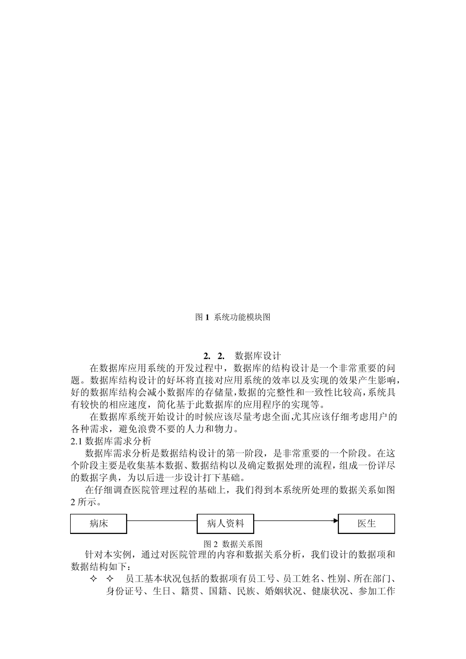 医院管理系统_第2页