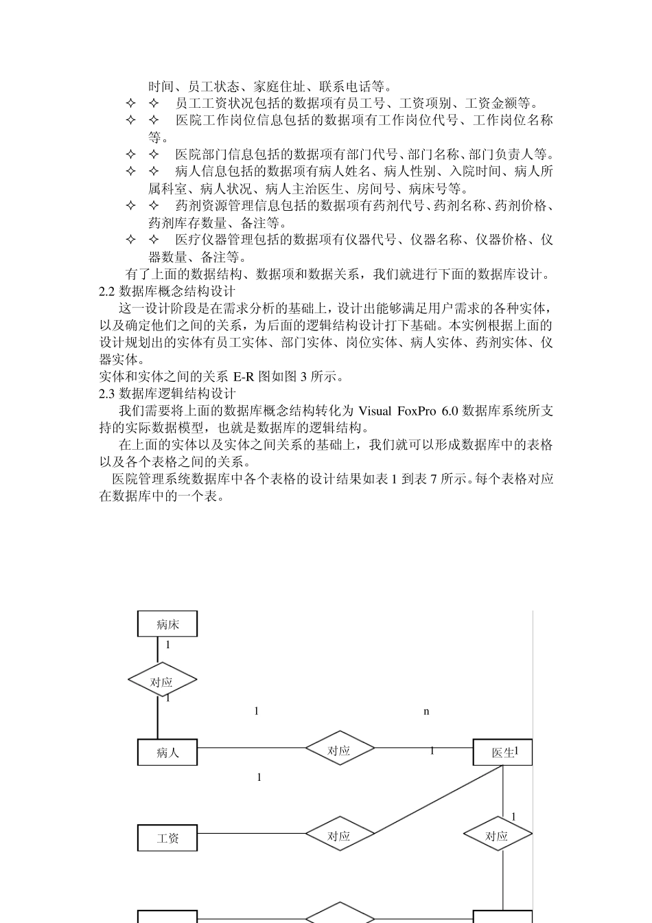 医院管理系统_第3页