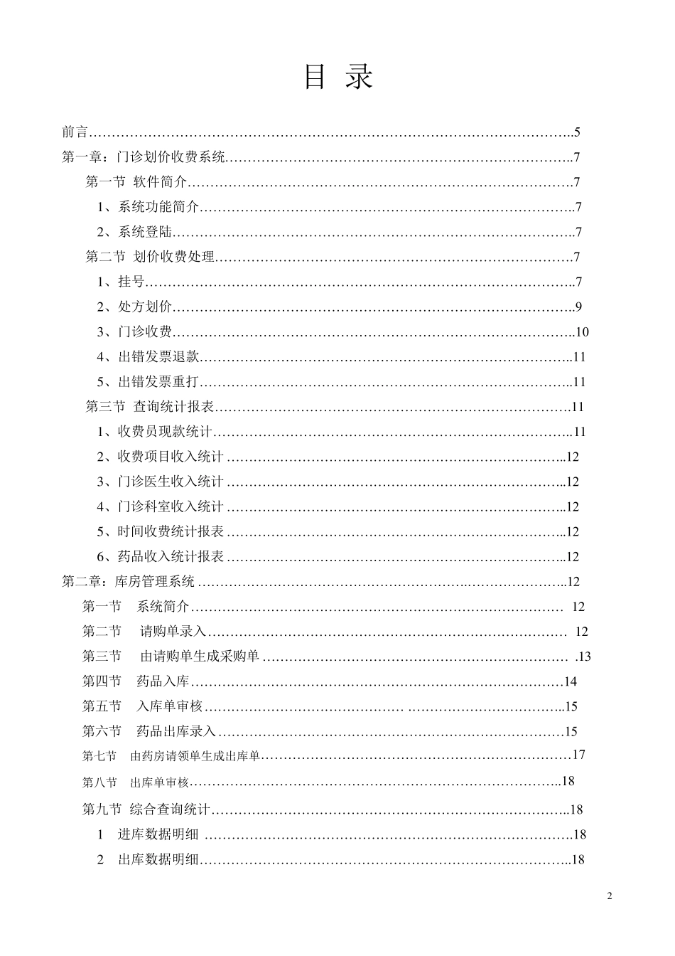 医院管理系统使用说明书_第2页