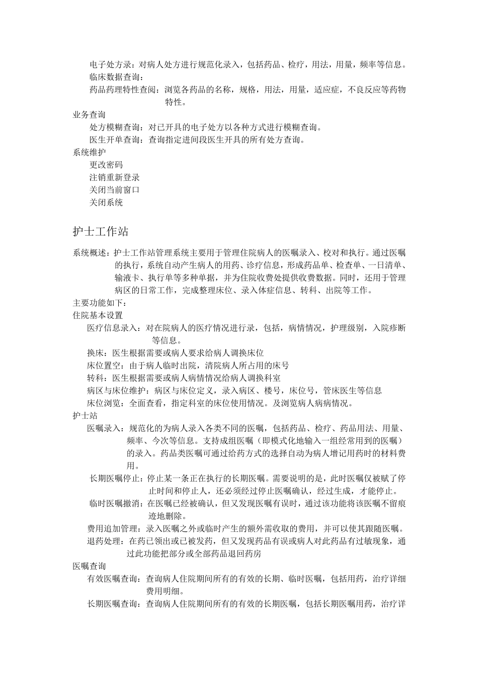 医院管理系统功能模块说明_第3页