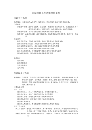 医院管理系统功能模块说明