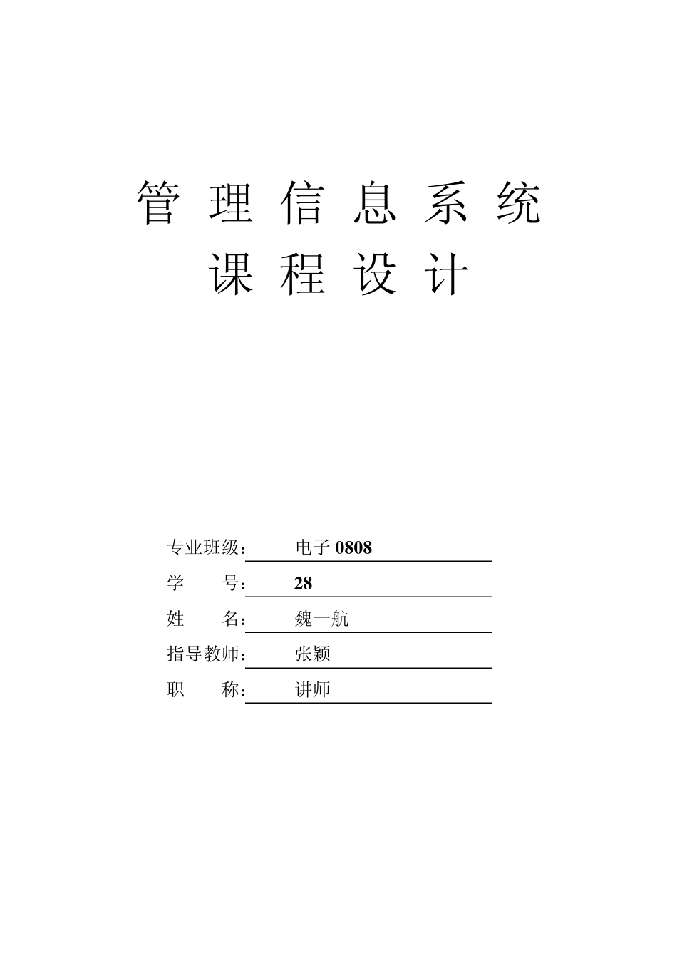 医院管理系统可行性分析与设计_第1页