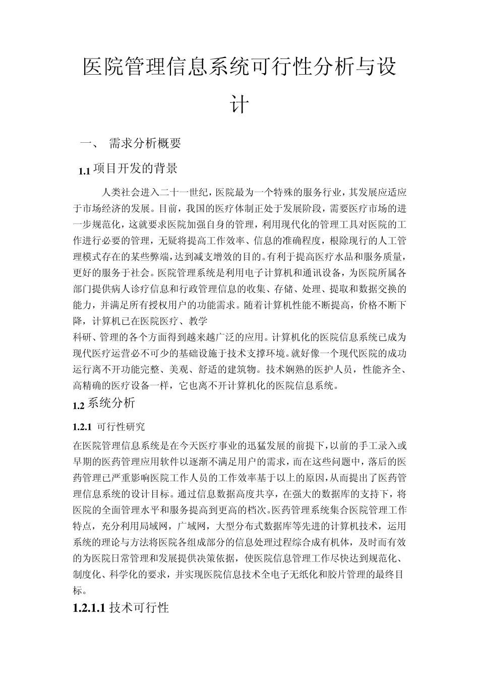 医院管理系统可行性分析与设计_第2页