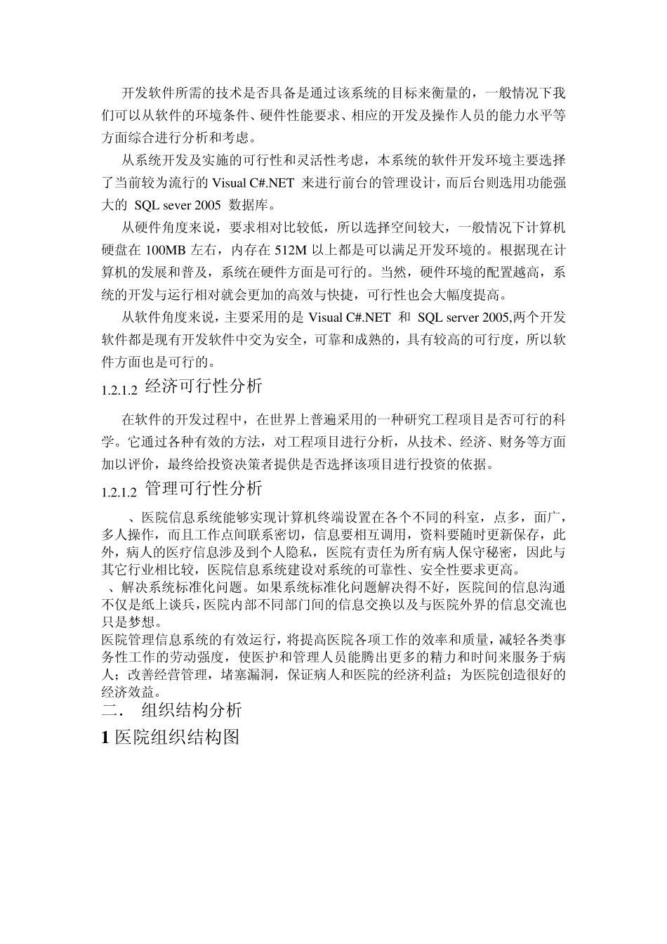 医院管理系统可行性分析与设计_第3页
