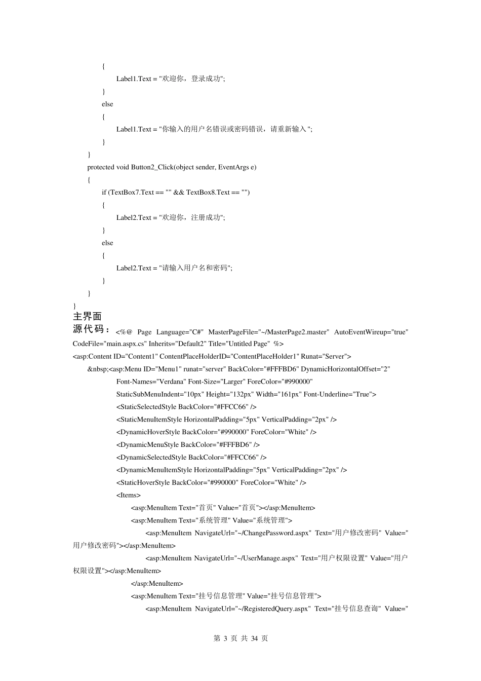 医院管理系统源代码_第3页